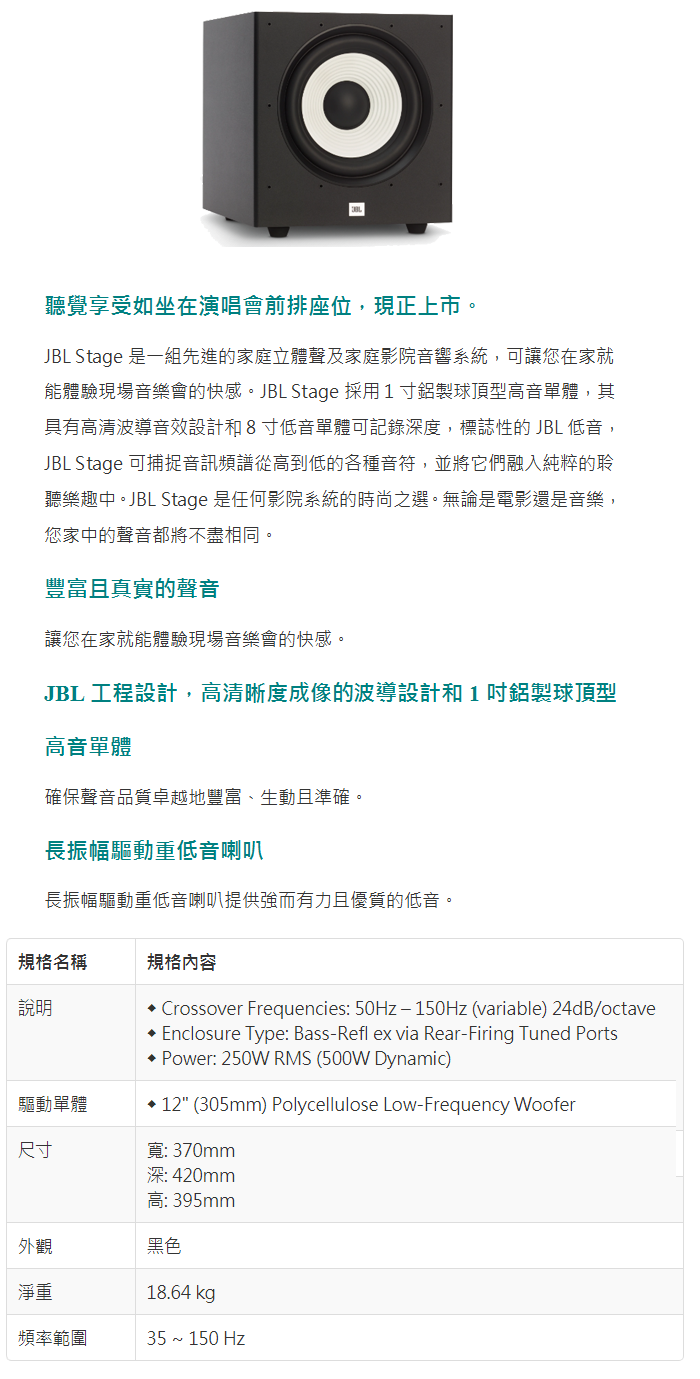 JBL Stage Sub A120P - 詳情1