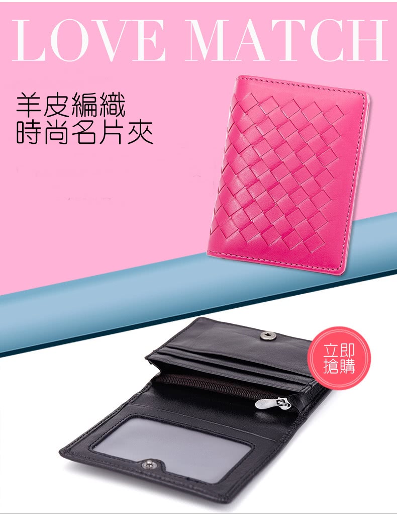 羊皮編織 時尚名片夾 立即 搶購 