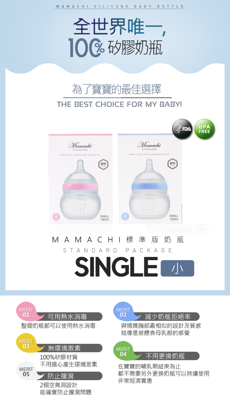 都不需要另外更換奶瓶可以持續使用
