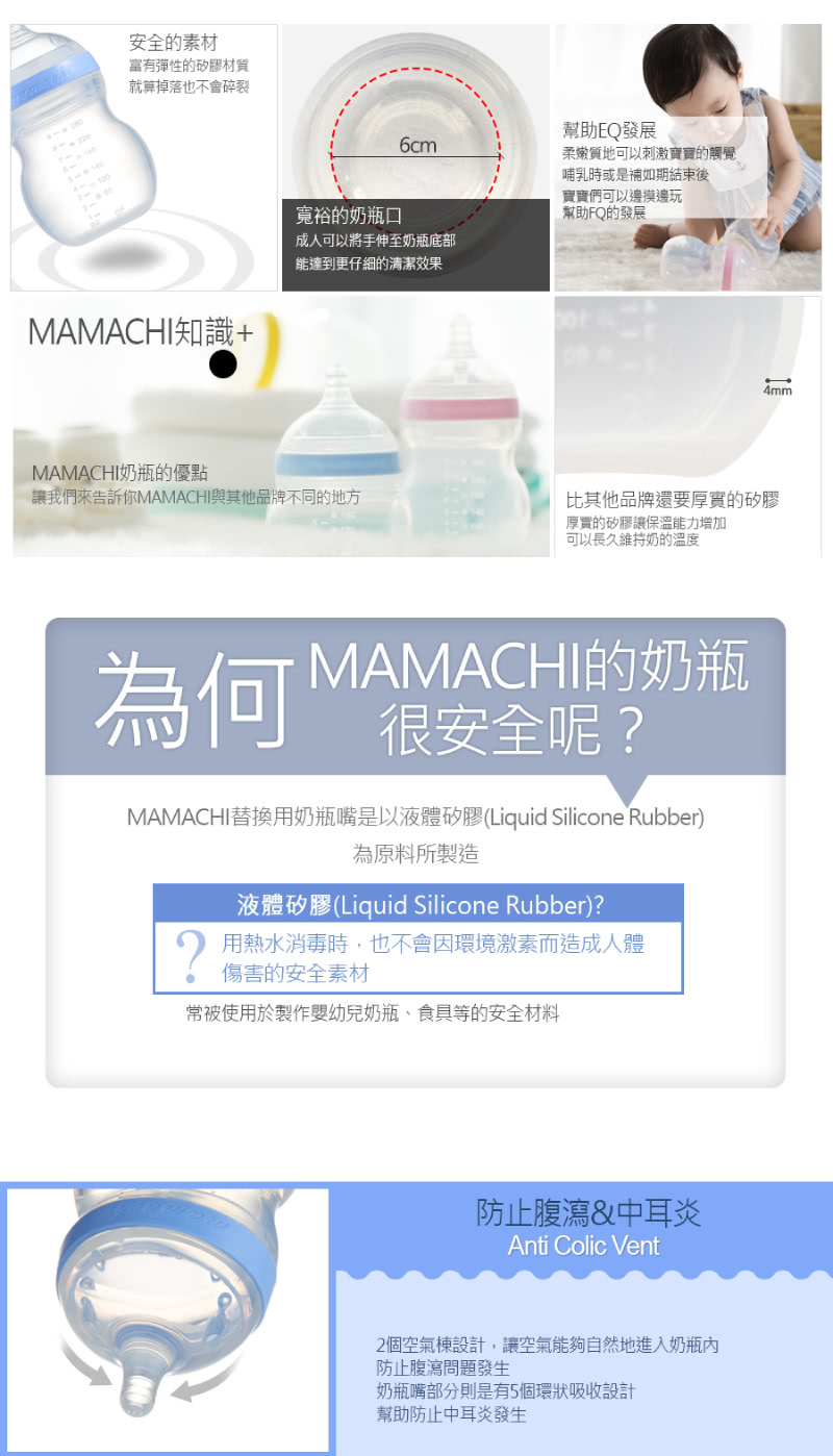 MAMACHI替換用奶瓶嘴是以液體矽膠Liquid Silicone Rubber