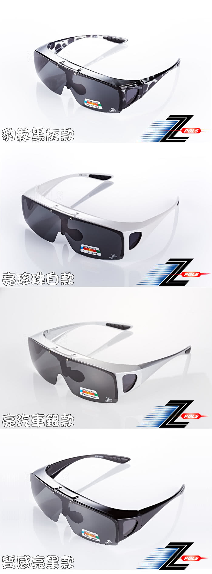 Z Pols 可掀包覆設計polarized寶麗來偏光抗uv400太陽眼鏡 可包覆近視眼鏡於內新款偏光眼鏡 Momo購物網 Z Pols 可掀包覆設計polarized寶麗來偏光抗uv400太陽眼鏡 可包覆近視眼鏡於內新款偏光眼鏡 Momo購物網