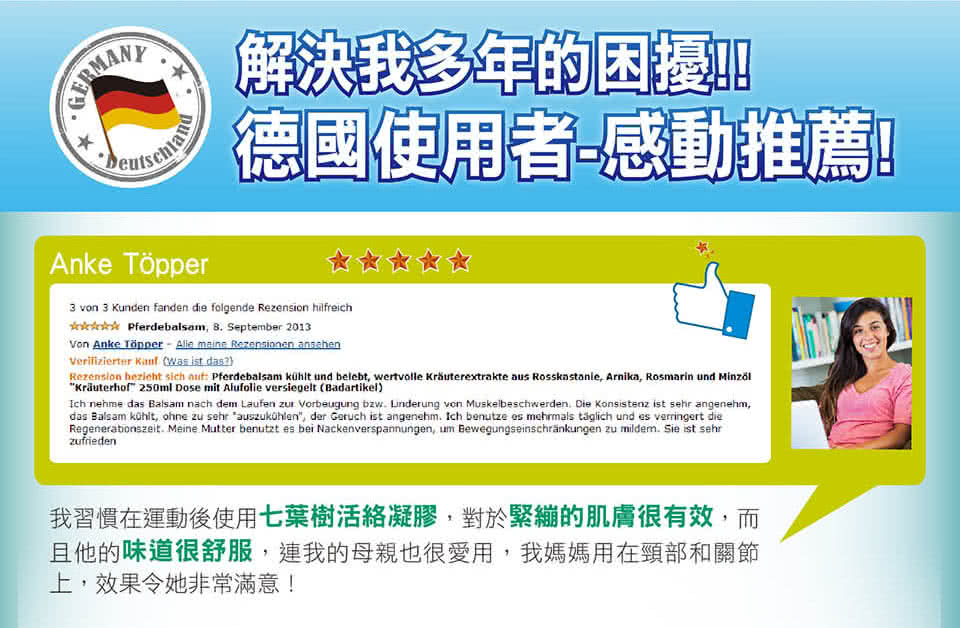 我習慣在運動後使用七葉樹活絡凝膠,對於緊繃的肌膚很有效,而