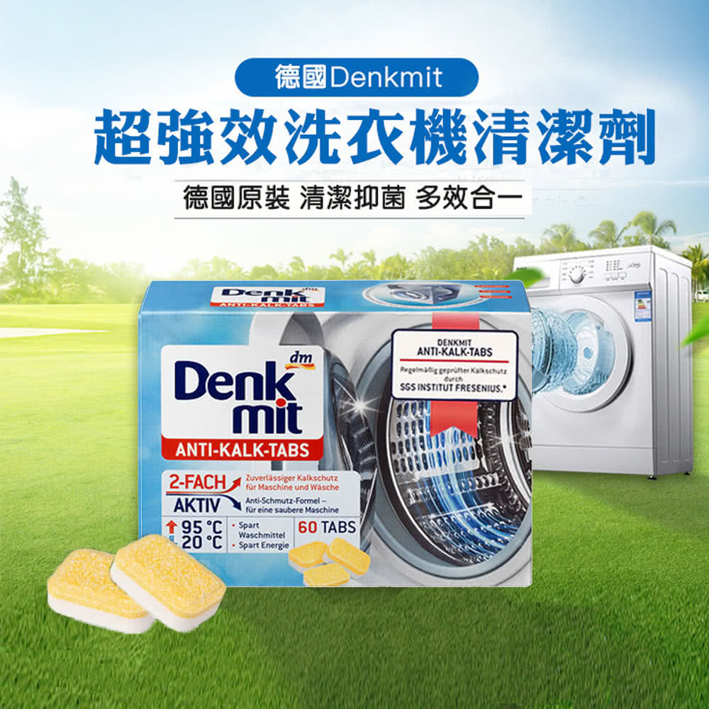 優品家居 德國原裝denkmit超強效洗衣機槽清潔劑 1盒60顆去污錠洗衣機清潔錠 Momo購物網