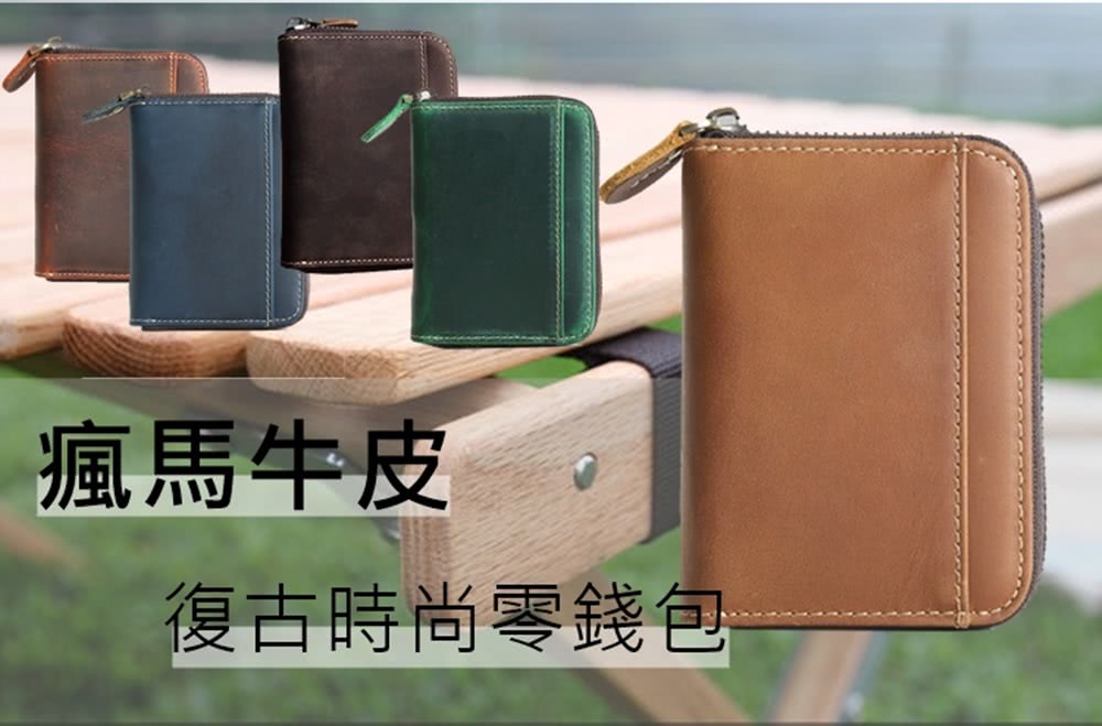 瘋馬牛皮 復古時尚零錢包 