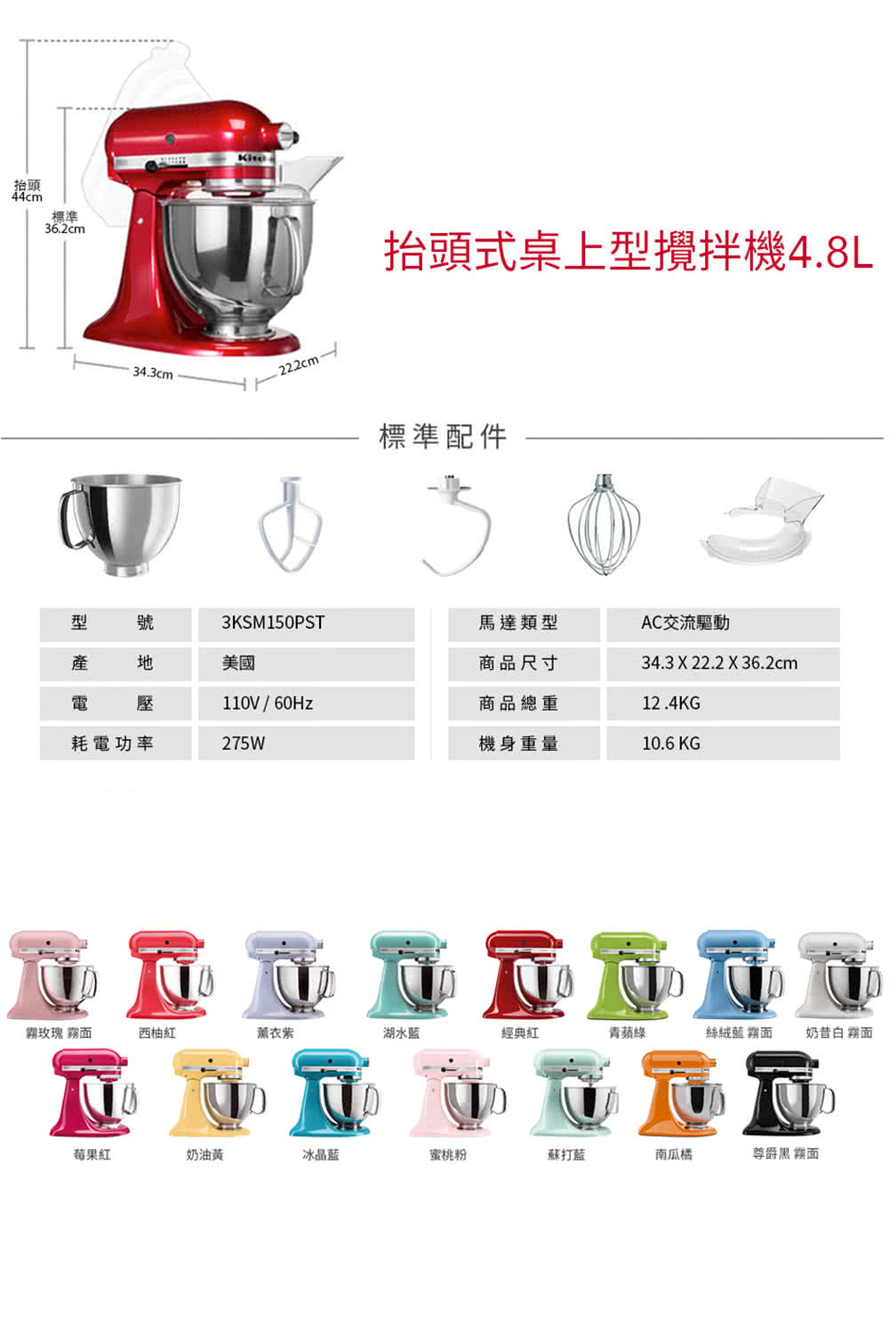 抬頭式桌上型攪拌機4.8L