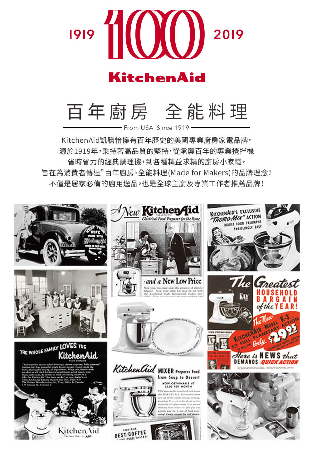 旨在為消費者傳達百年廚房、全能料理Made for Makers的品牌理念