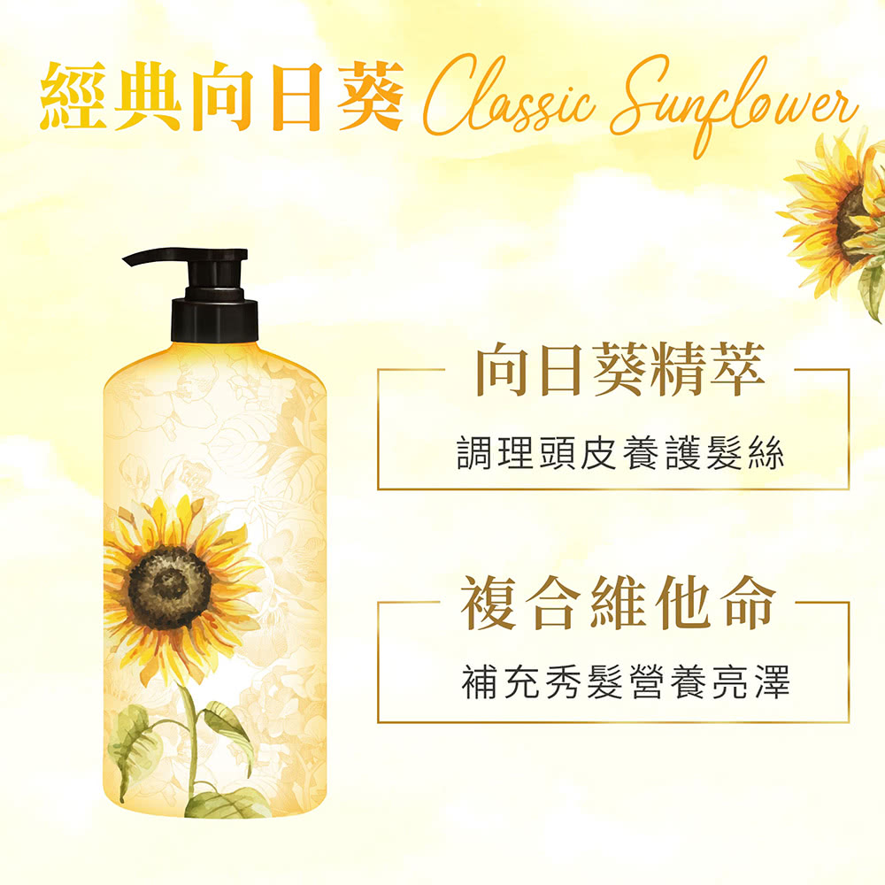 經典向日葵 Classio Sunflower 向日葵精萃 調理頭皮養護髮絲 複合維他命 補充秀髮營養亮澤 