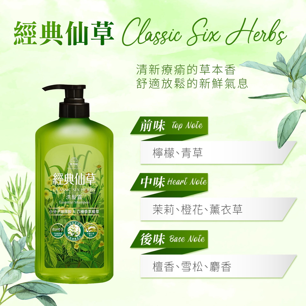 經典仙草 Classic Sin Herbs