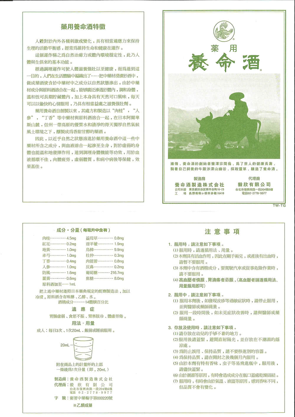 養命酒 日本藥用養命酒700ml 2瓶 Momo購物網