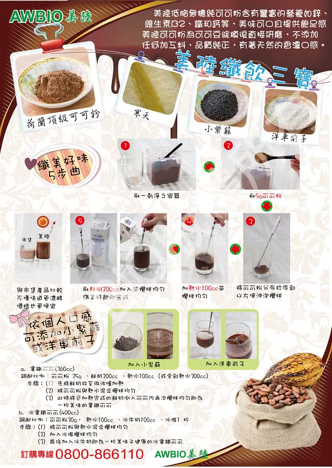 Momo購物網推薦的 Awbio 美陸生技 高纖窈窕小紫蘇媽魯果 100公克 包 優惠特價399元 網購編號 6523578