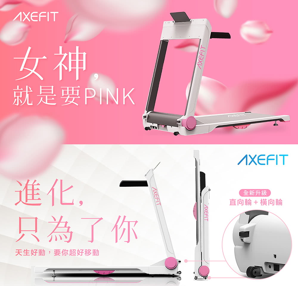 Wellcome好吉康 Axefit 進化者2 電動跑步機 櫻花女神粉 Momo購物網