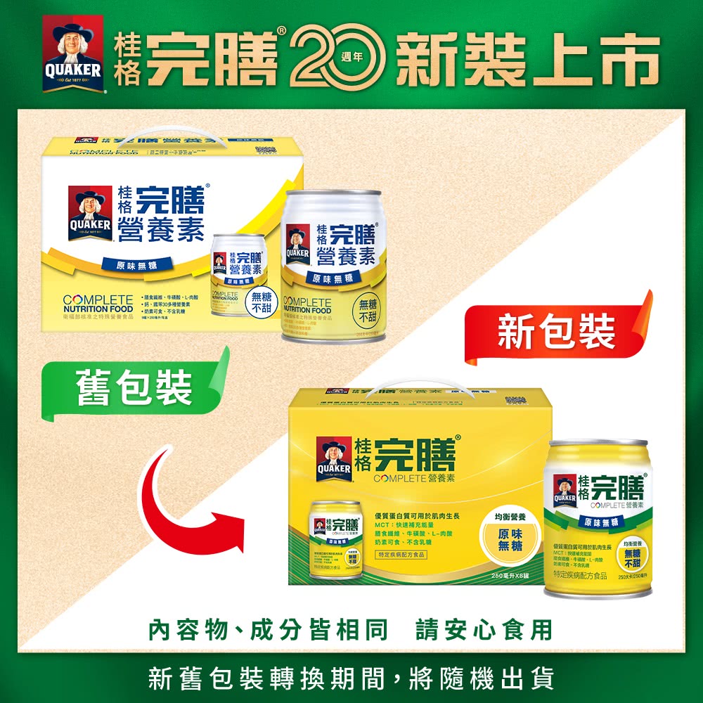 COMPLETE,請負國姓,牛頓酸、L肉酸