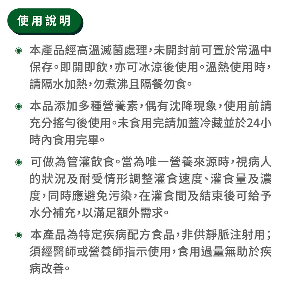 保存。即開即飲,亦可冰涼後使用。溫熱使用時,