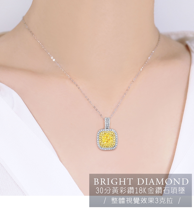 BRIGHT DIAMOND30分彩鑽18K金鑽石項墜 整體視覺效果3克拉 /