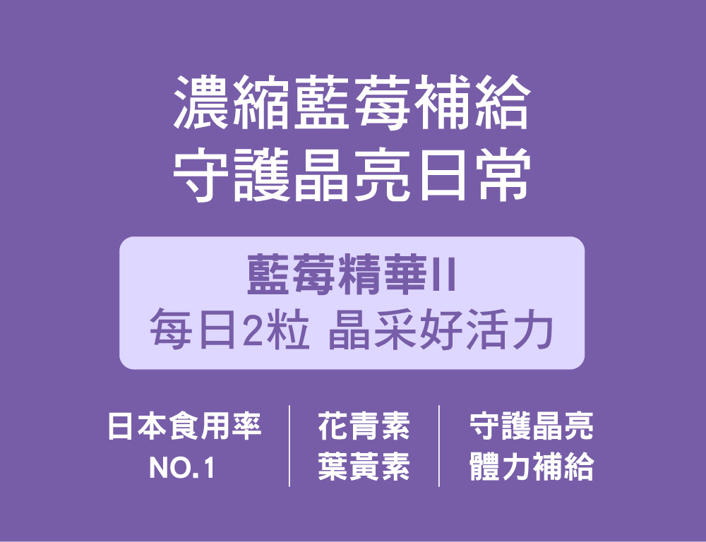 每日2粒 晶采好活力