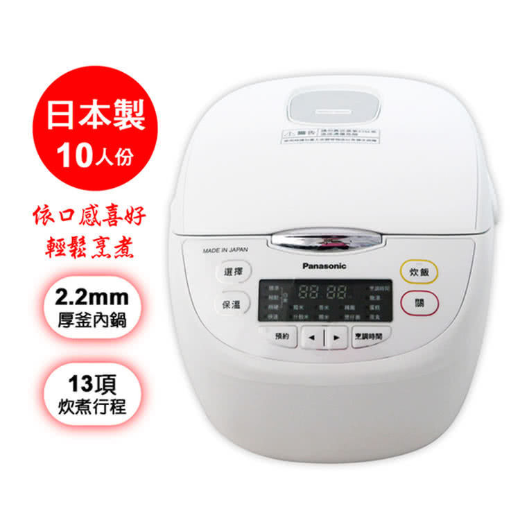 Panasonic國際牌 SR-JMN188 - 詳情1