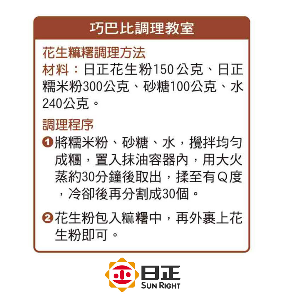 日正食品 炒熟花生粉150g 3包 Momo購物網