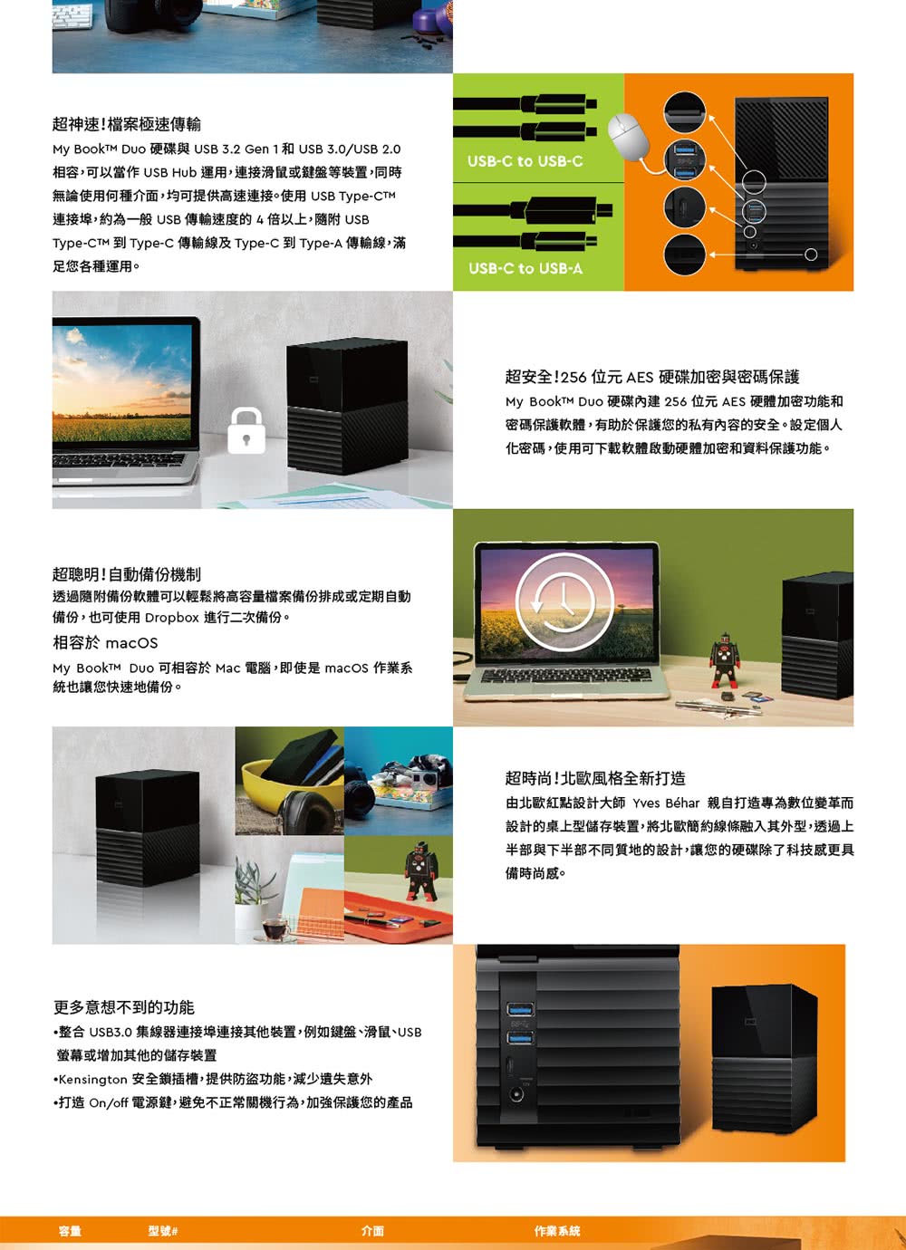 My Bookt Duo 硬碟與 USB 3.2 Gen 1 和USB 3.0USB 2.0