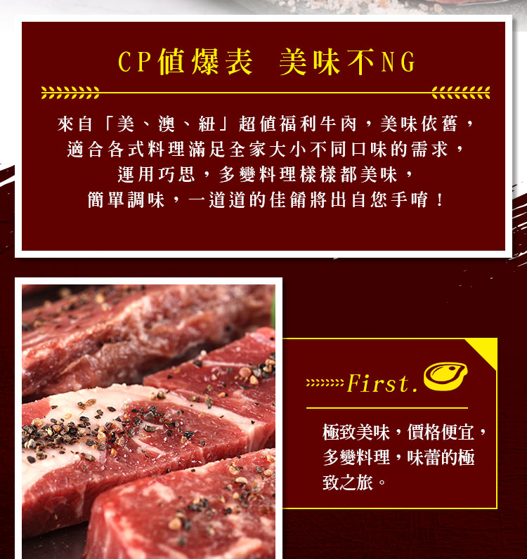美澳紐超值福利牛肉