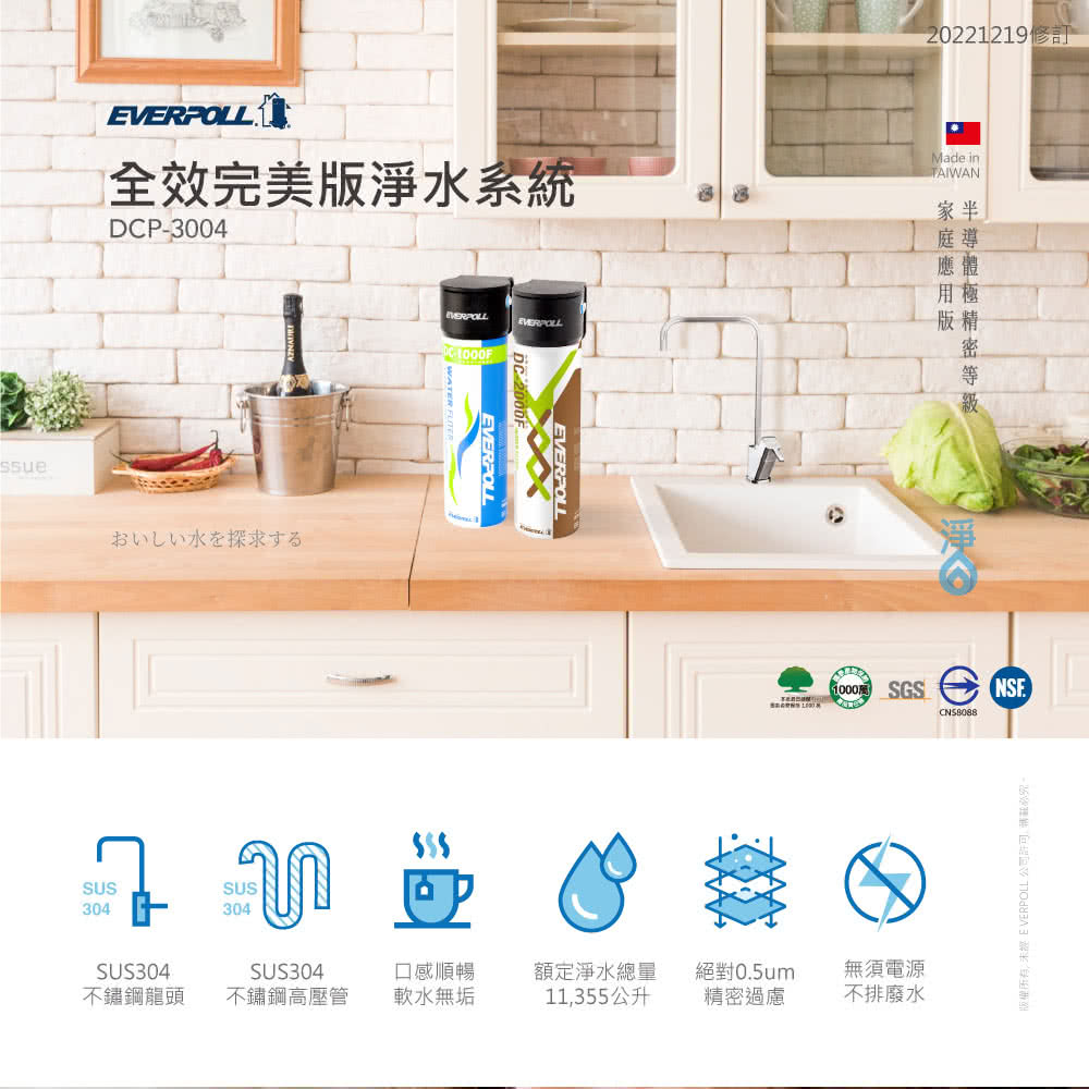 EVERPOLL愛科濾淨 DCP-3004 - 詳情2