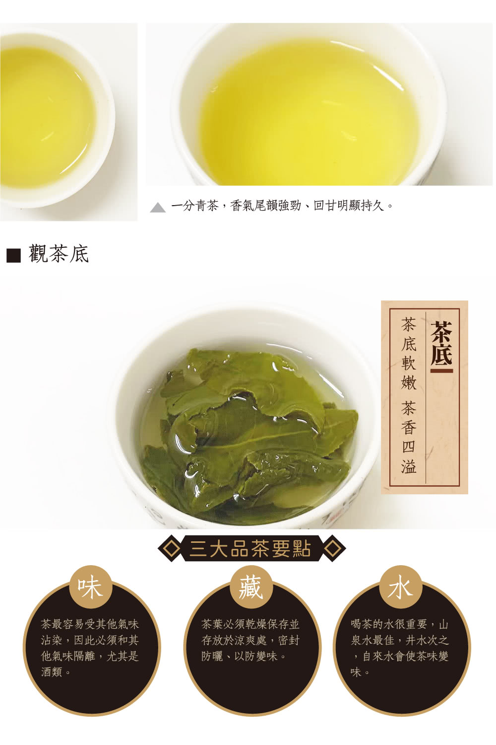 一分青茶,香氣尾韻強勁、回甘明顯持久。