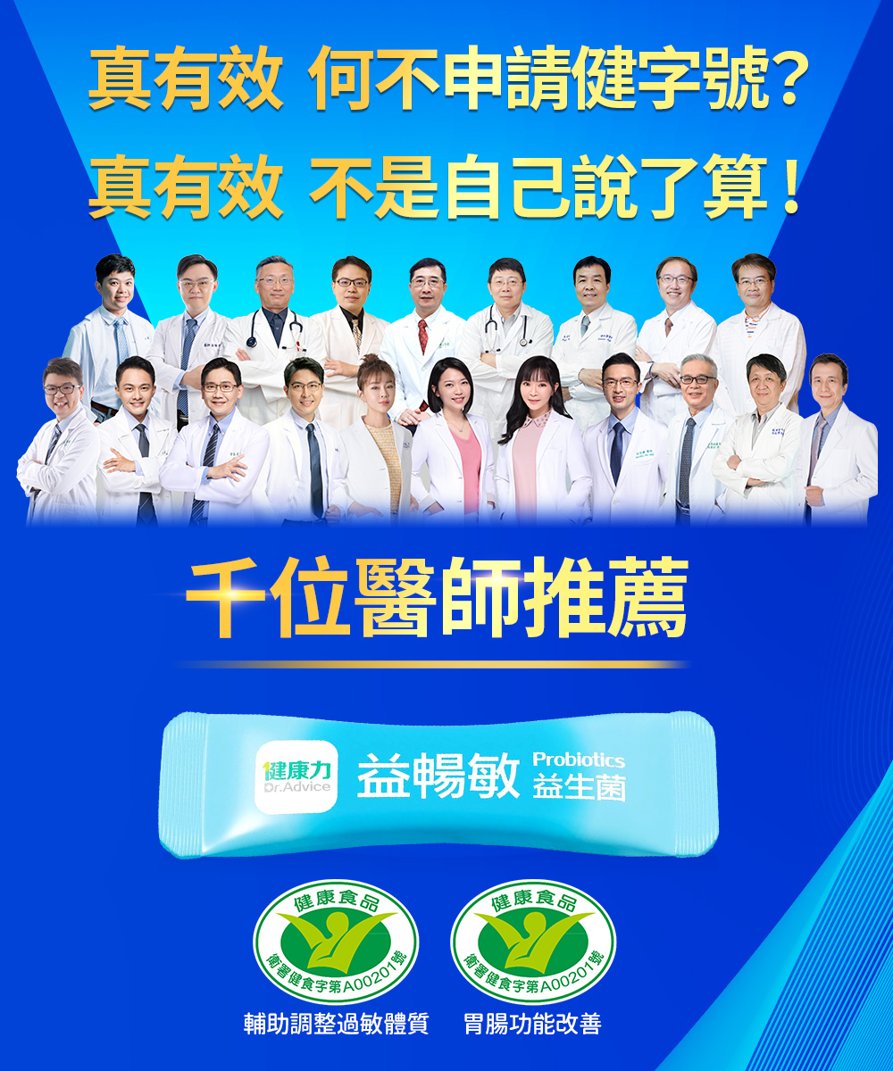 輔助調整過敏體質 胃腸功能改善
