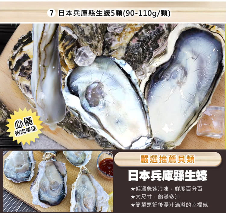 7 日本兵庫縣生蠔5顆90110g顆