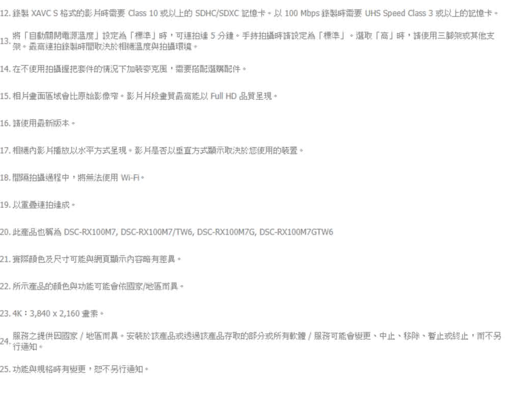 12. 錄製 XAVC S 格式的影片時需要 Class 10 或以上的 SDHCSDXC 記憶卡,以100 Mbps 錄製時需要 UHS Speed Class 3 或以上的記憶卡。