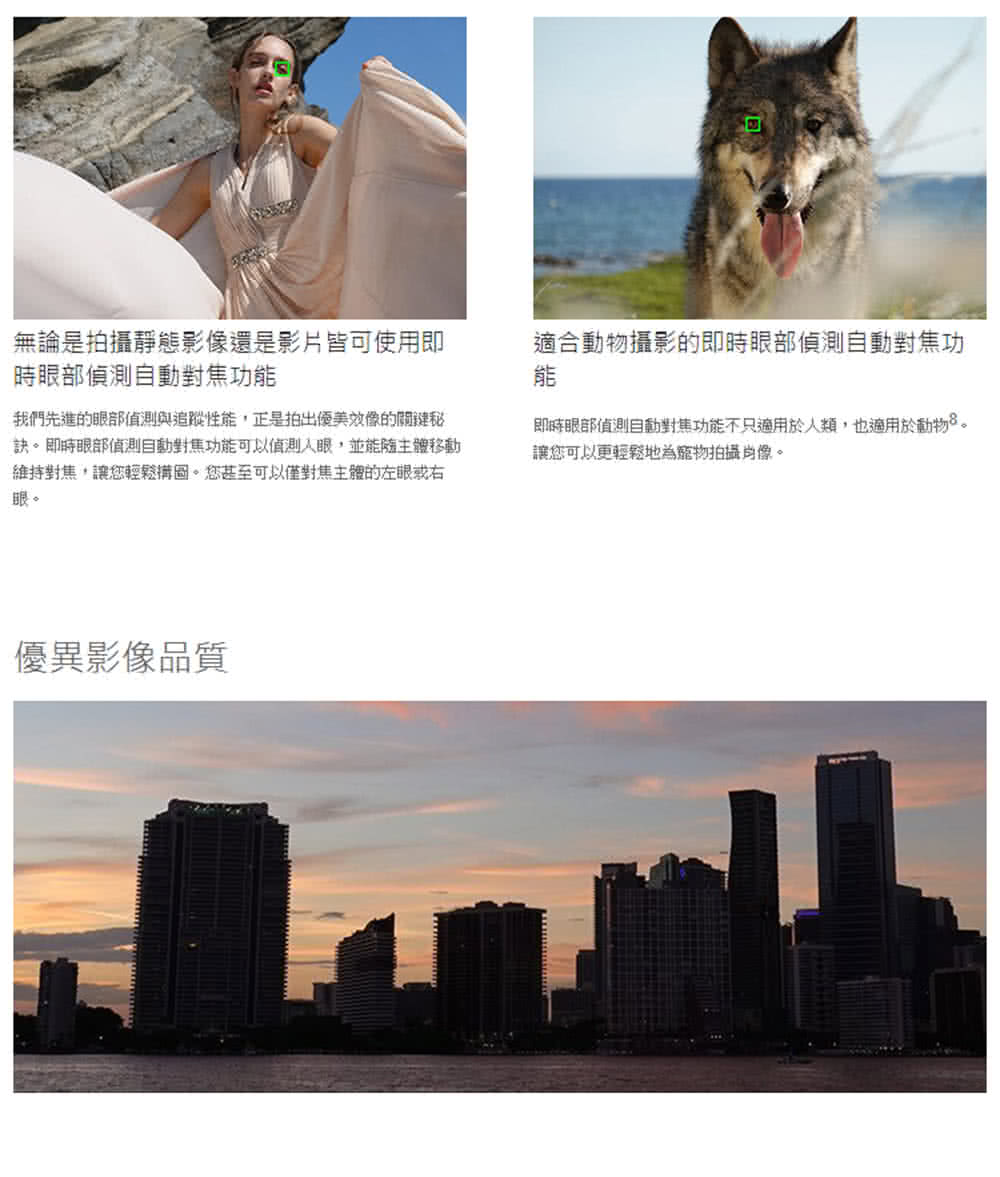 訣。即時眼部偵測自動對焦功能可以偵測人眼,並能隨主體移動