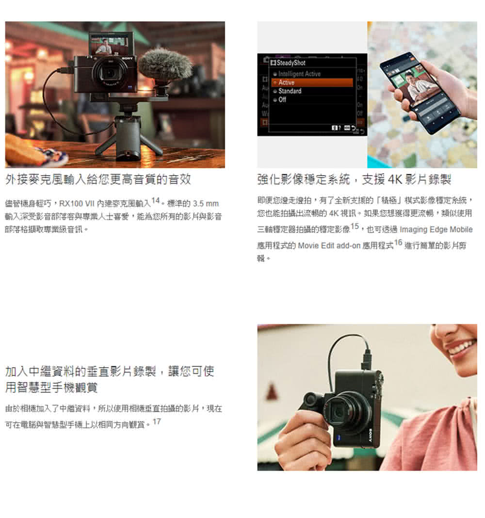 三軸穩定器拍攝的穩定影像15,也可透過 Imaging Edge Mobile