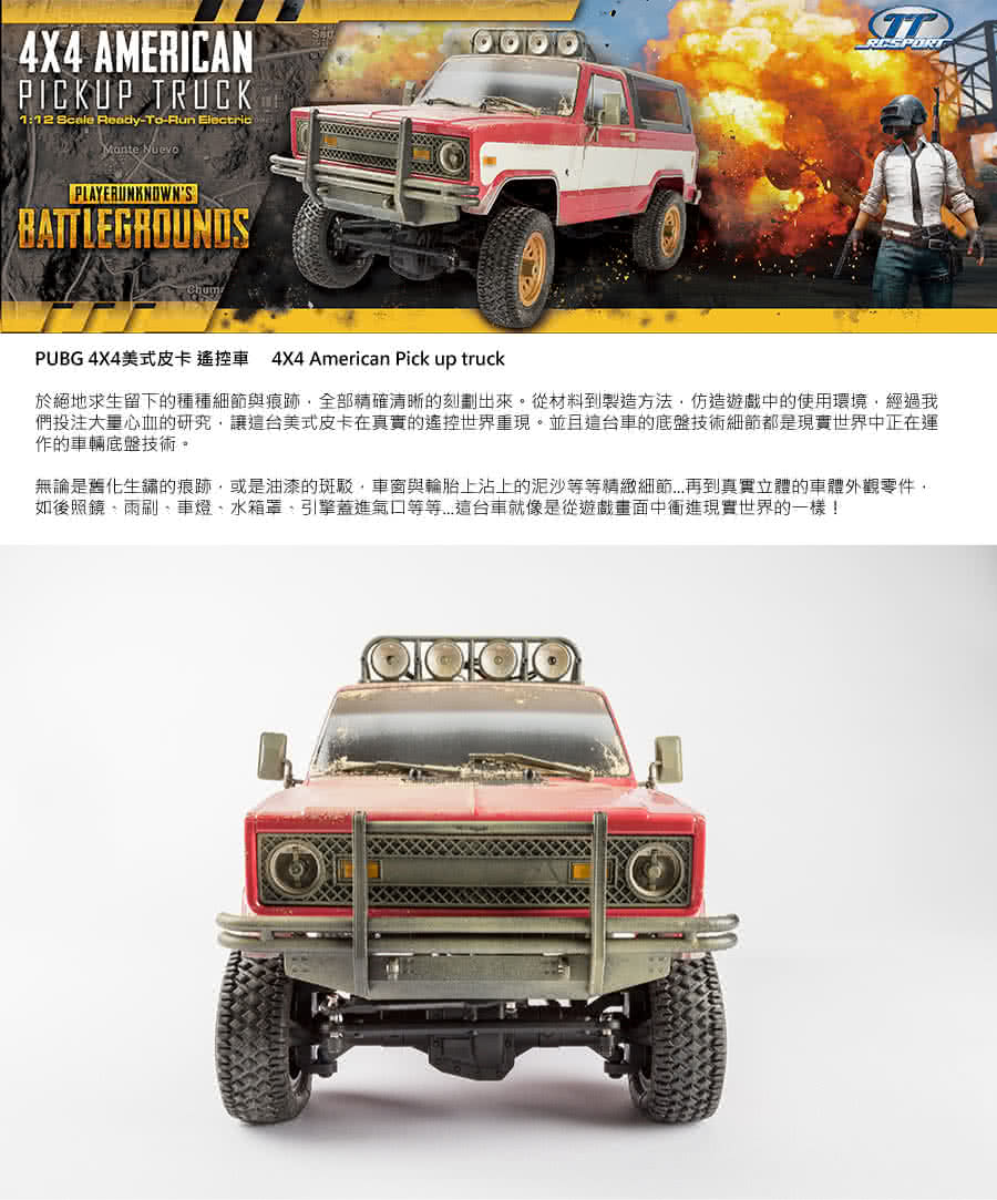 Pubg Ttrcsport 絕地求生4x4美式皮卡遙控卡車 Pubg Momo購物網