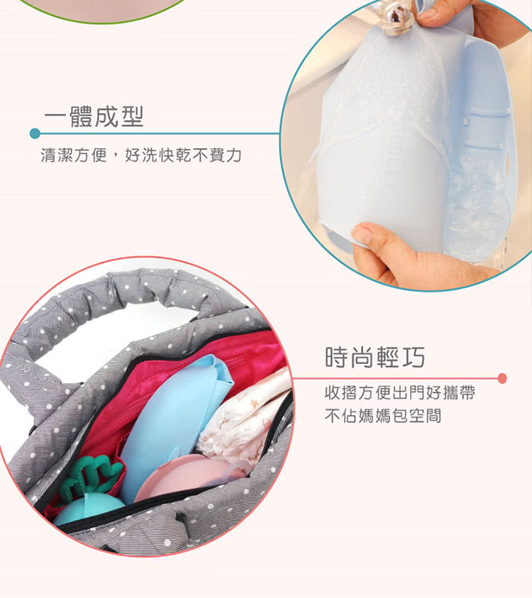 一體成型 清潔方便,好洗快乾不費力 時尚輕巧 收摺方便出門好攜帶 不佔媽媽包空間 