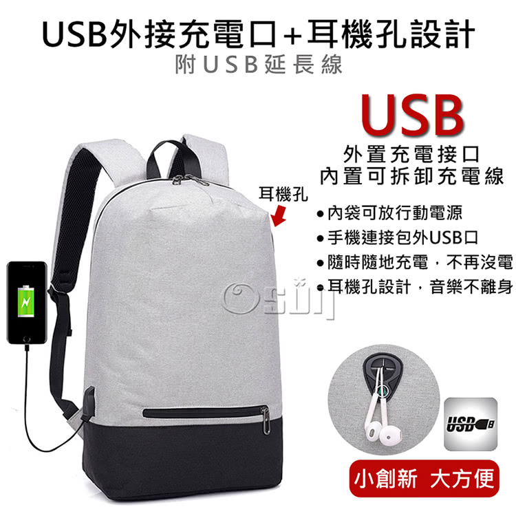 USB外接充電耳機孔設計
