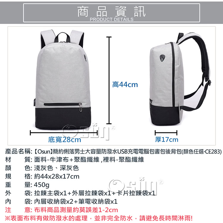 產品名稱Osun簡約俐落男士大容量防潑水USB充電電腦包書包後背包顏色任選CE283