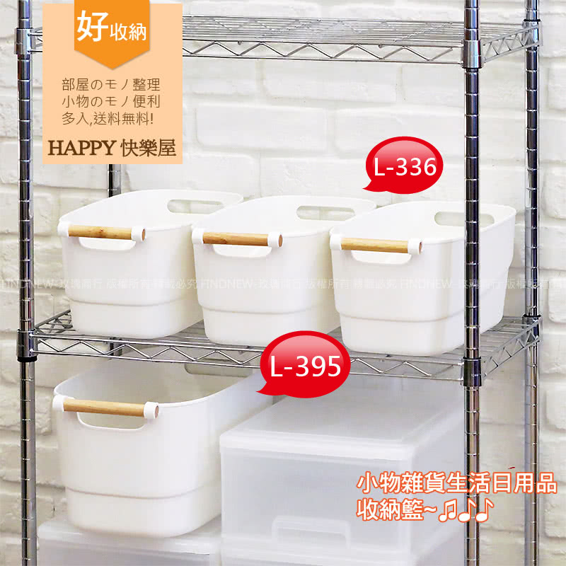 Happy快樂屋 角落空間white純白收納籃3入組 橡木手把分類籃l 395 Momo購物網