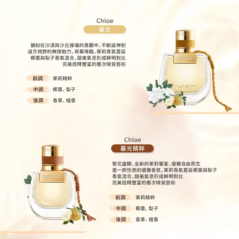 是一款性感的優雅香氛,茉莉香氣蔓延椰棗與梨子