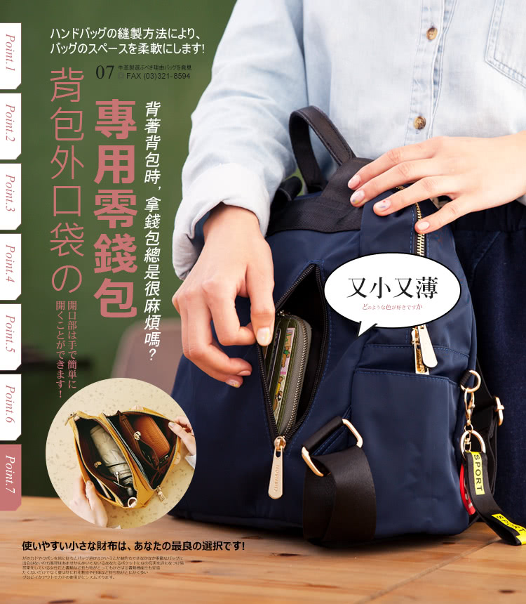 背著背包時,拿錢包總是很麻煩嗎