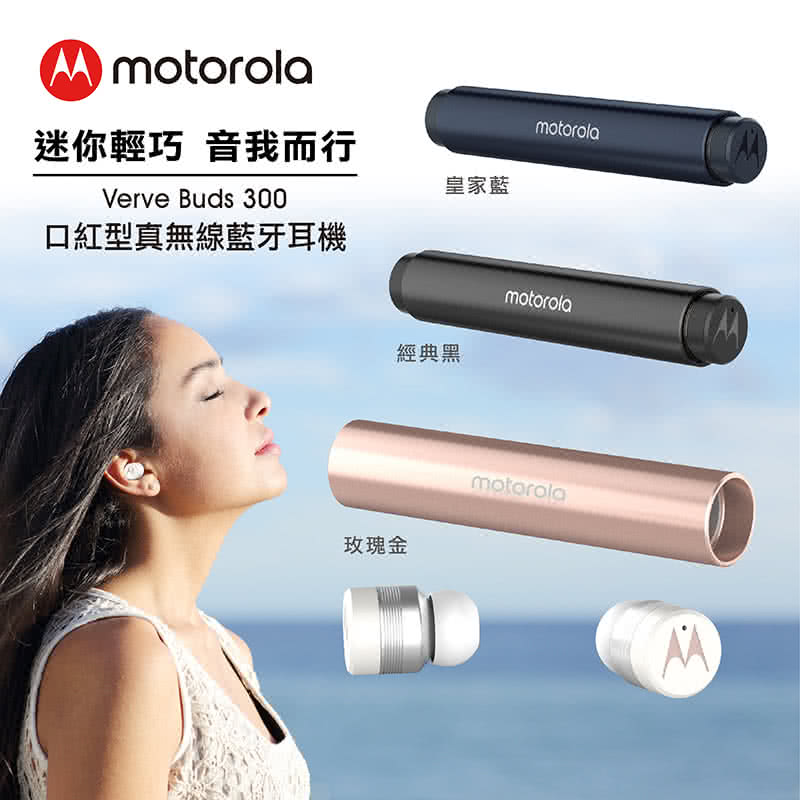 Motorola 口紅型真無線藍牙耳機verve Buds 300 皇家藍 Momo購物網