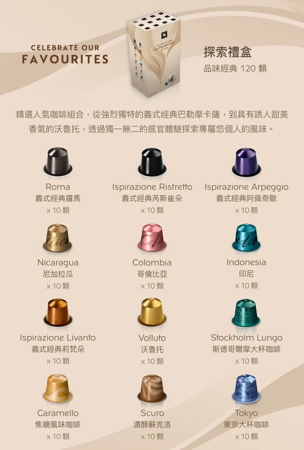 精選人氣咖啡組合,從強烈獨特的義式經典巴勒摩卡薩,到具有誘人甜美