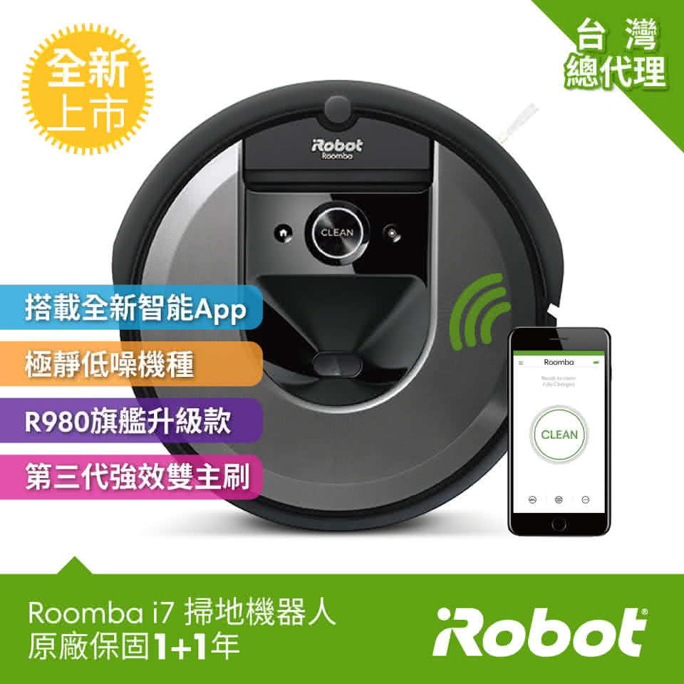 iRobot】Roomba i7 掃地機器人來思比官方線 
