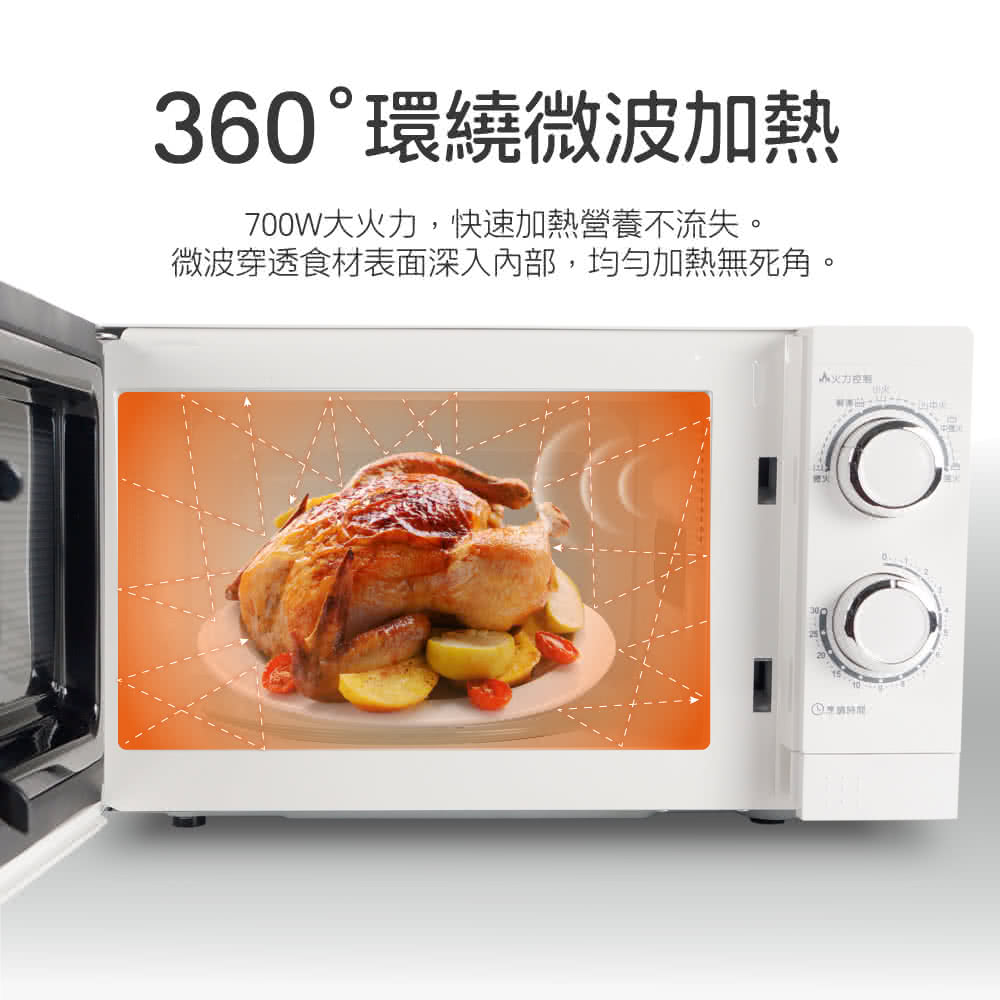 360環繞微波加熱 700W大火力,快速加熱營養不流失。 微波穿透食材表面深入內部,均勻加熱無死角。 火力 