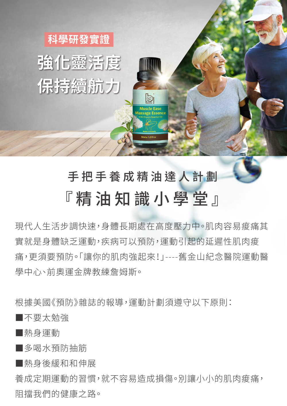 現代人生活步調快速,身體長期處在高度壓力中。肌肉容易痠痛其