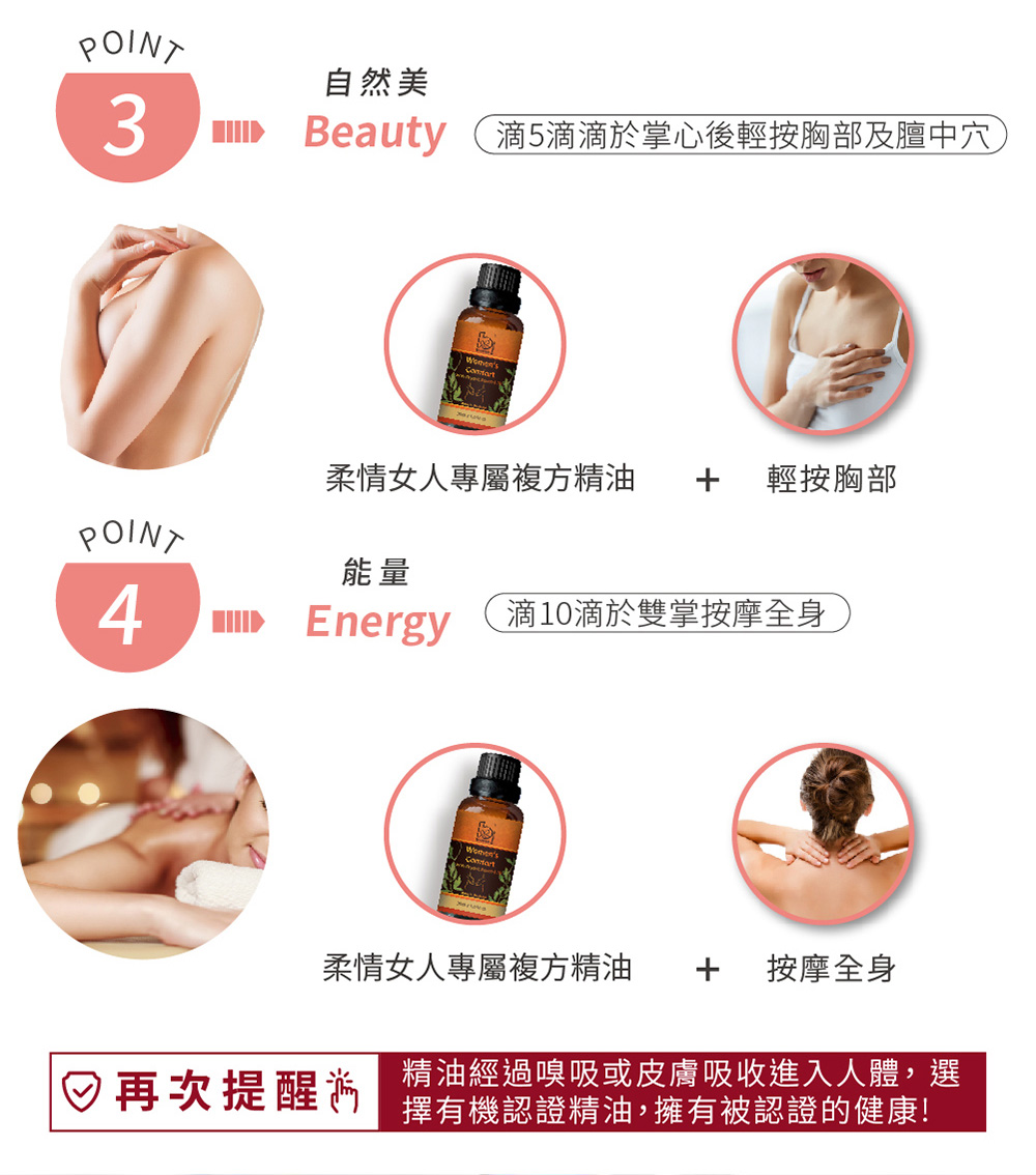 Beauty滴5滴滴於掌心後輕按胸部及膻中穴