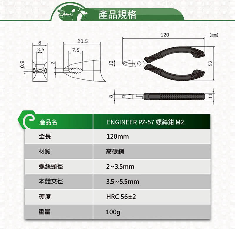 ENGINEER 日本工程師牌】防靜電款暴龍螺絲鉗PZ-57(生鏽崩牙滑牙螺絲的