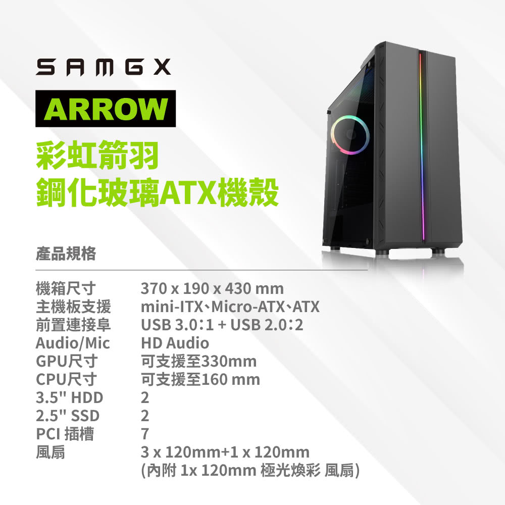 Samgx 彩虹箭羽rgb鋼化玻璃atx機殼sg Arrow 贈rgb風扇 Atx Momo