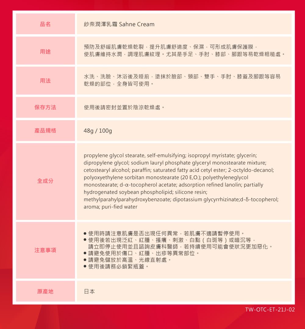 使肌膚維持水潤,調理肌膚紋理。尤其是手足、手肘、膝部、腳跟等易乾燥粗糙處。