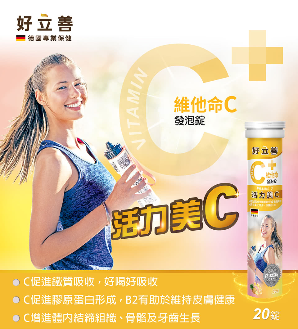 C促進膠原蛋白形成,B2有助於維持皮膚健康