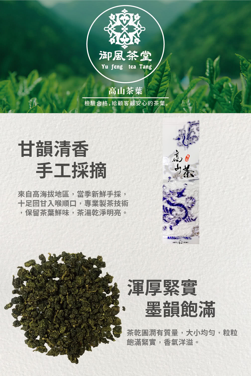 檢驗合格,給顧客最安心的茶葉。