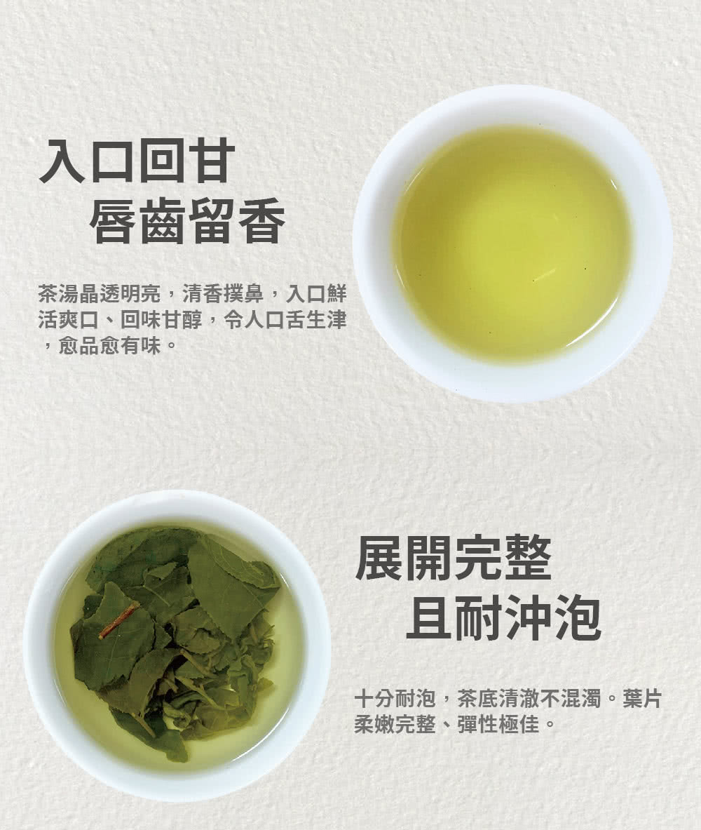 茶湯晶透明亮,清香撲鼻,入口鮮
