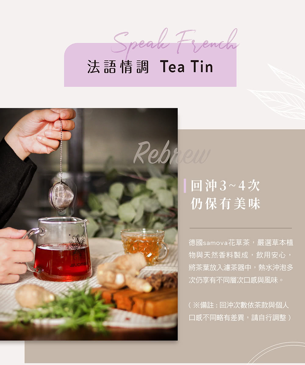 德國samova花草茶,嚴選草本植